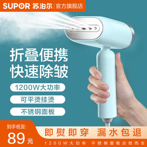 电熨斗家用手持挂烫机苏泊尔