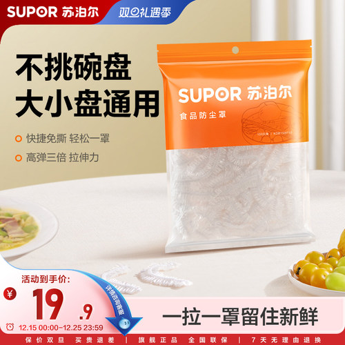 苏泊尔一次性保鲜膜套