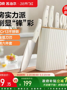 苏泊尔刀具套装厨房套装刀组合全套家用白色刀菜刀水果刀辅食工具