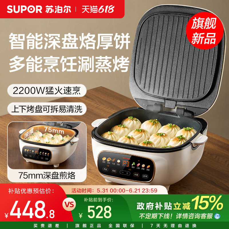 苏泊尔电饼铛家用双面加热加深烤盘加大烙饼锅煎烤盘锅可拆洗火锅