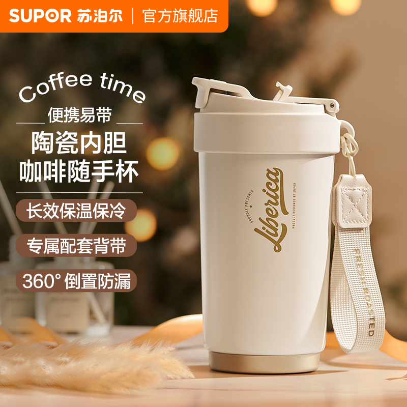 咖啡杯陶瓷覆层保温杯苏泊尔