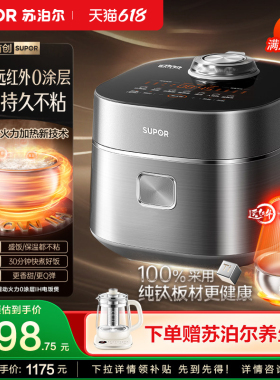 2026新款苏泊尔纯钛远红外IH热风电饭煲4L多功能0涂层内胆电饭锅