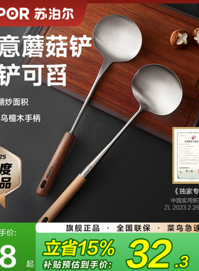 苏泊尔乌檀木蘑菇铲子不锈钢锅铲家用炒勺加长铁铲炒菜勺铁锅专用
