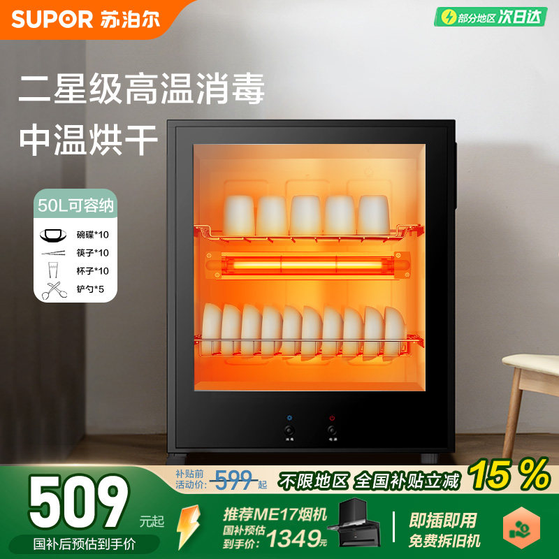 苏泊尔L02消毒碗柜家用小型厨房50L迷你小碗柜台式高温消毒柜桌