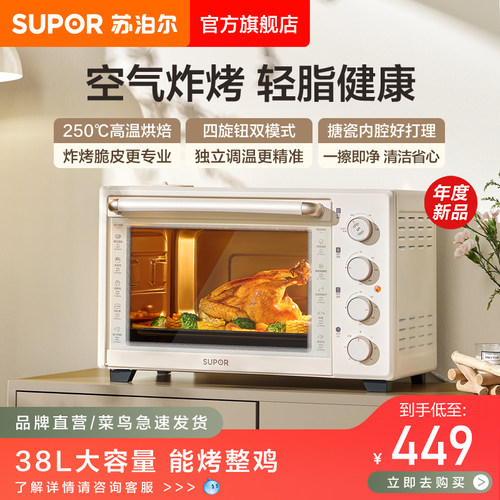 苏泊尔电烤箱38L大容量新品