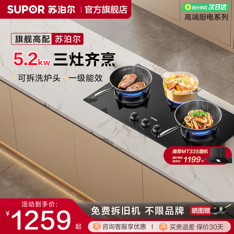 苏泊尔MB81S燃气灶三眼煤气灶台家用炉灶天然气多眼台式猛火双灶