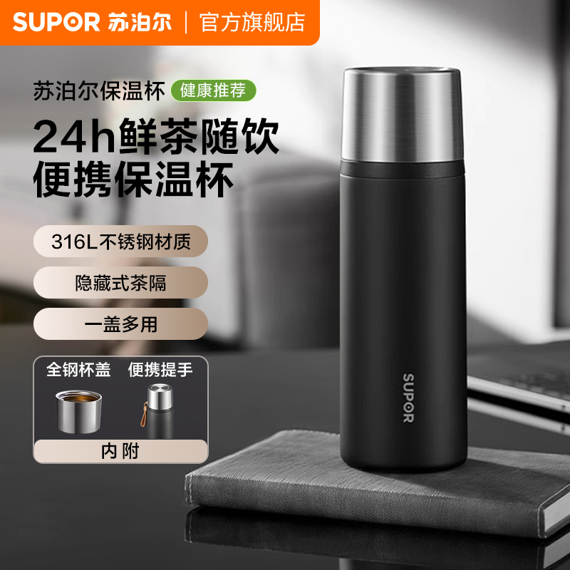 男士保温杯苏泊尔高档
