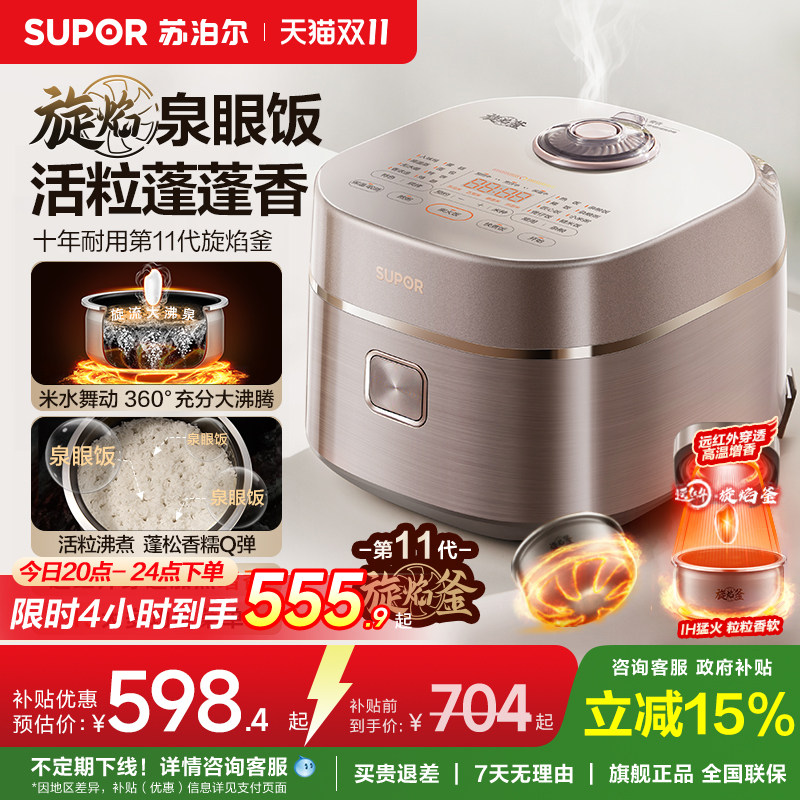 苏泊尔旋焰釜蓬蓬煲电饭煲家用IH远红外多功能不粘容量煮饭锅