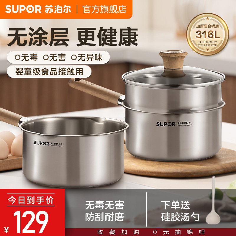 苏泊尔无涂层316L不锈钢宝宝辅食锅小奶锅家用婴儿煎煮一体奶锅