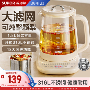 苏泊尔养生壶家用多功能烧水壶大容量煮茶壶316L不锈钢煮蛋花茶壶