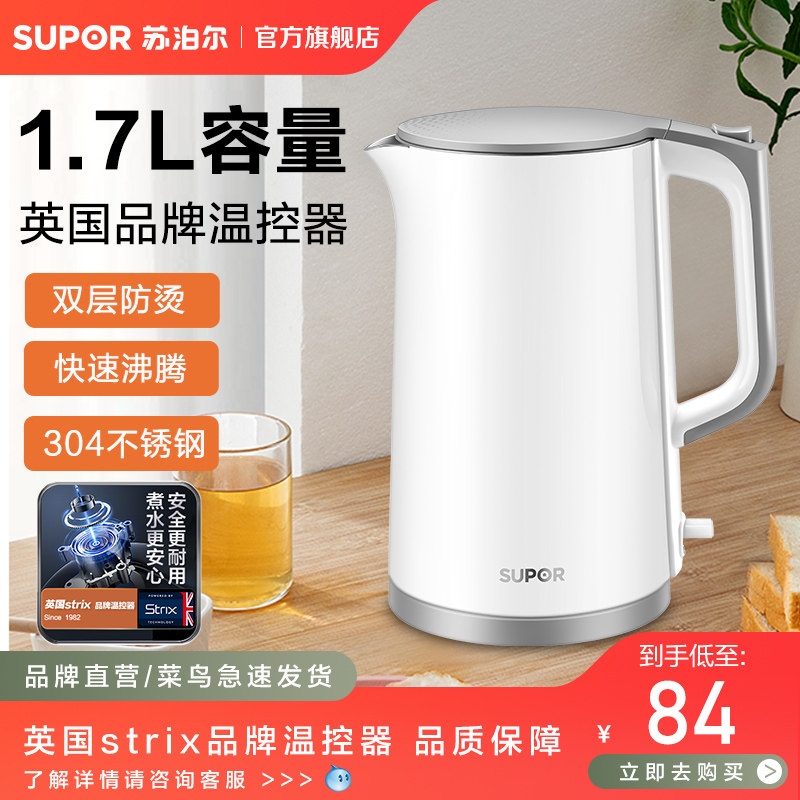 苏泊尔电热水壶1.7L烧水壶自动断电家用保温开水壶大容量不锈钢