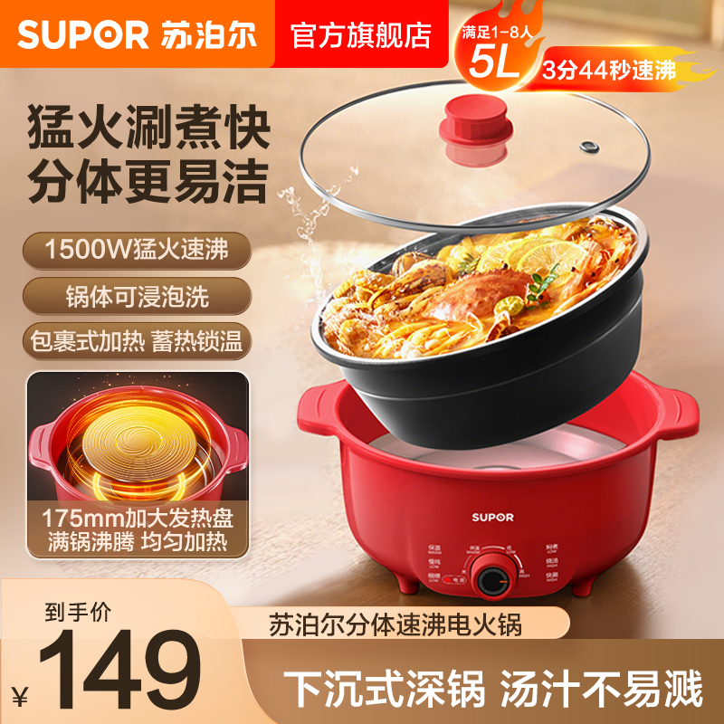 苏泊尔电火锅家用可分体拆洗大火力速沸5L大容量不粘多功能电煮锅