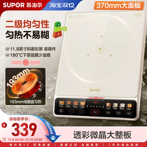 苏泊尔大火力智能彩屏电磁炉