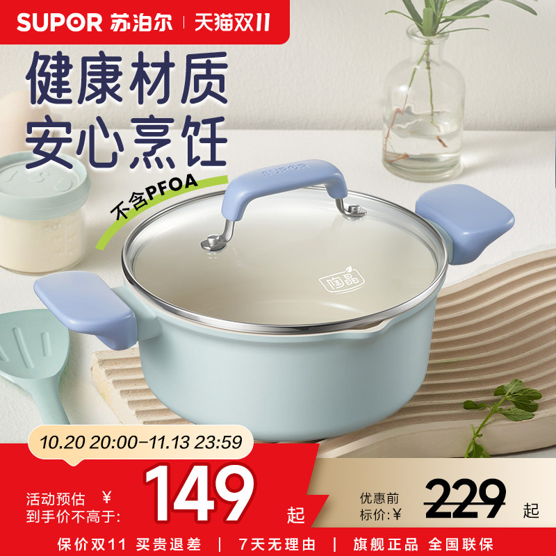 苏泊尔陶瓷小奶锅家用不粘锅宝宝辅食锅婴儿专用煎汤锅煮面泡面锅