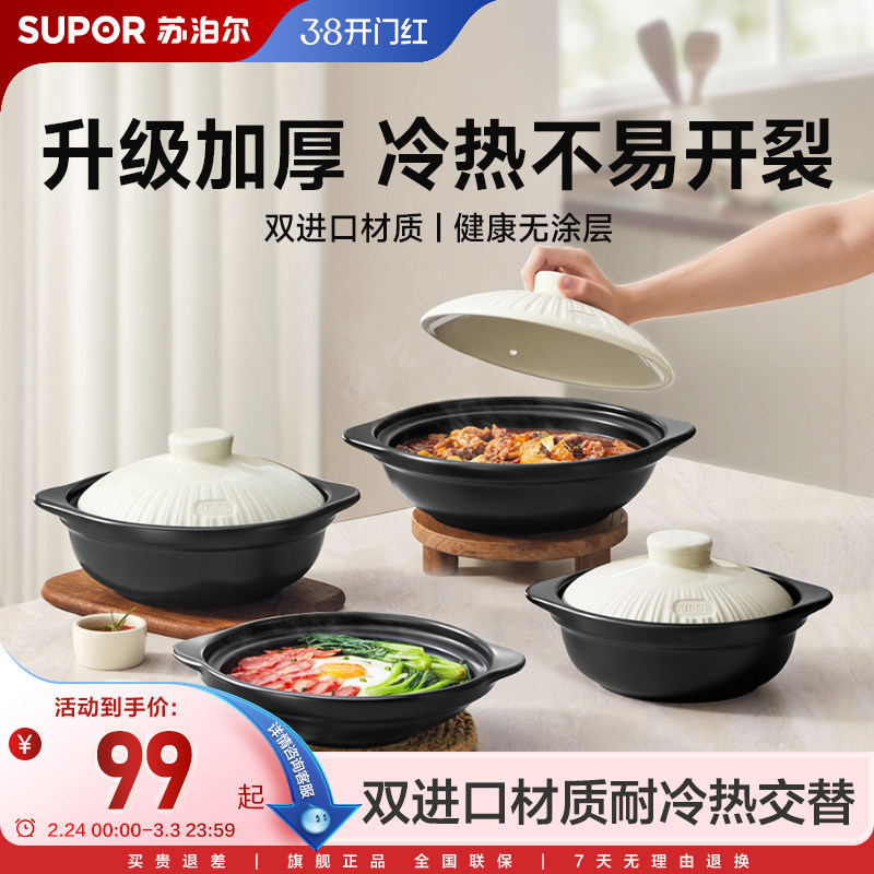 苏泊尔煲仔饭耐高温小砂锅干烧不裂家用燃气灶专用炖锅陶瓷煲沙锅 - 苏泊尔官方旗舰店出品