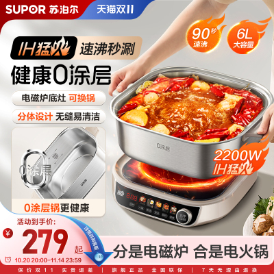 苏泊尔IH电火锅电磁炉底座可换锅