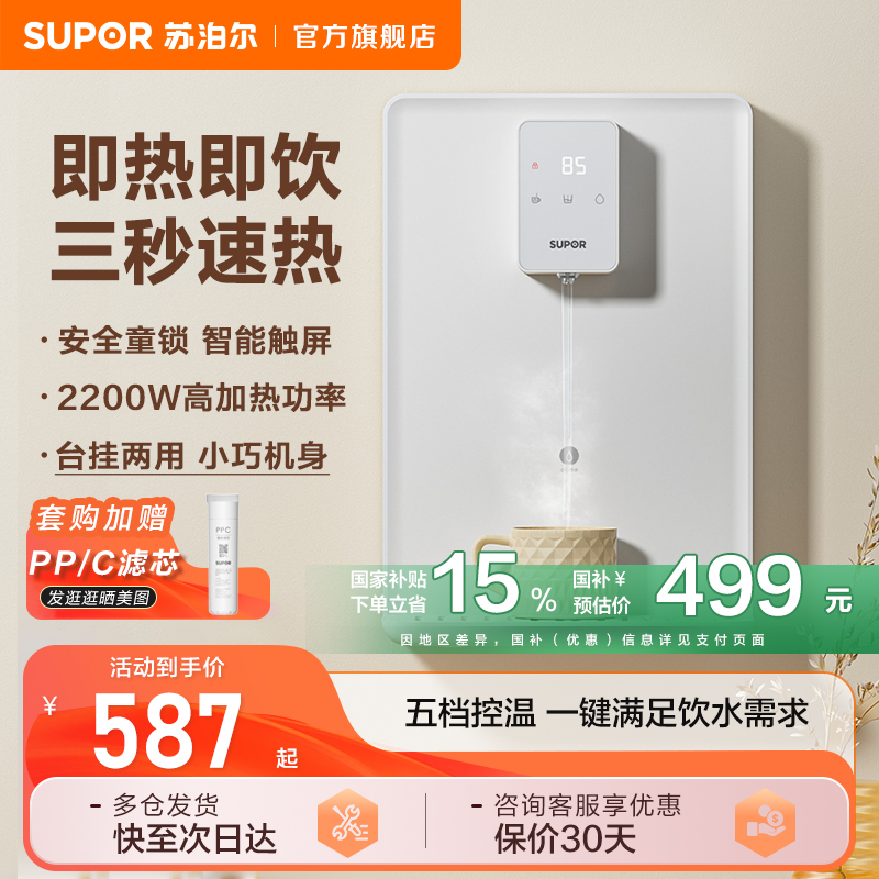 苏泊尔家用管线机即热饮水机