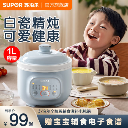 苏泊尔电炖锅宝宝煮粥锅婴儿辅食锅BB煲汤燕窝电炖盅小型家用陶瓷
