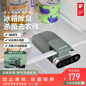苏泊尔冰箱除味器冰箱杀毒除菌器消毒器冰箱空气净化器臭氧除菌器