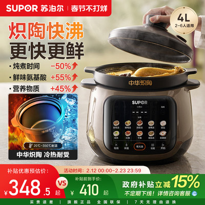 苏泊尔中华炽陶电炖锅家用大功率速沸多功能大容量智能预约电砂锅