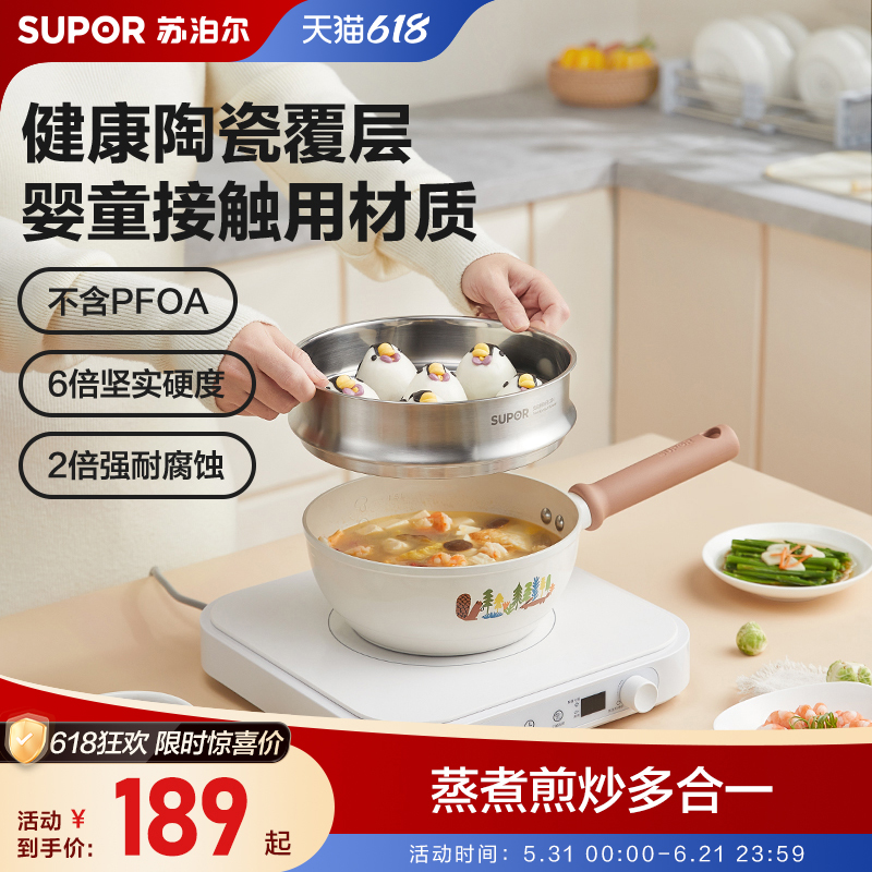 苏泊尔婴儿陶瓷不粘锅一人食家用宝宝辅食蒸煮煎炒一体奶锅