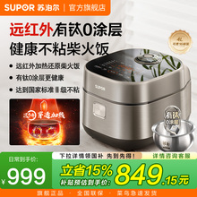 苏泊尔电饭煲远红外IH电磁加热有钛0涂层不粘内胆智能煮饭锅