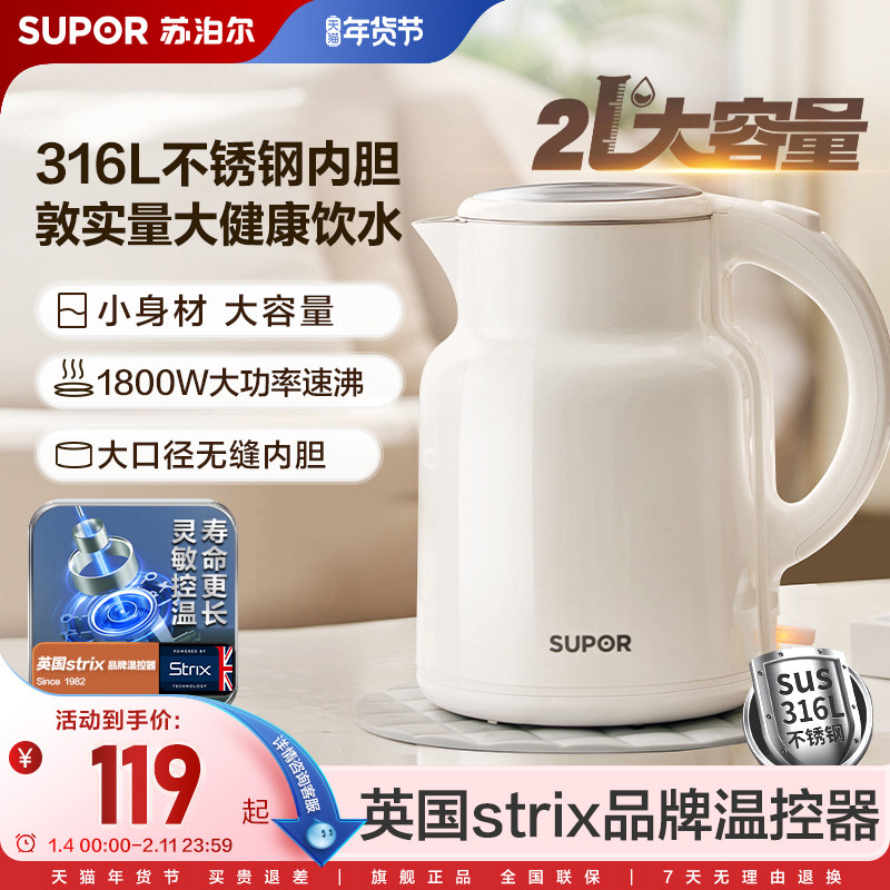 苏泊尔电热水壶2L快速家用烧水保温电水壶316L不锈钢双层开水壶