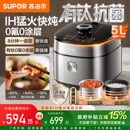 苏泊尔IH猛火有钛电压力锅0涂层双胆智能多功能5L大容量电高压锅