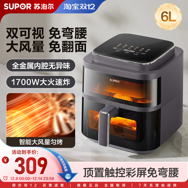 苏泊尔双可视空气炸锅家用免翻面大容量多功能不粘低音智能电炸锅