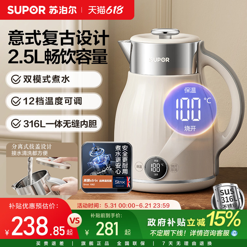 苏泊尔电热水壶家用大容量自动恒温保温一体不锈钢烧水壶煮开水壶