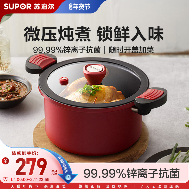 苏泊尔抗菌微压汤锅加厚家用蒸锅煮粥锅煮锅蒸煮燃气电磁炉炖煮锅