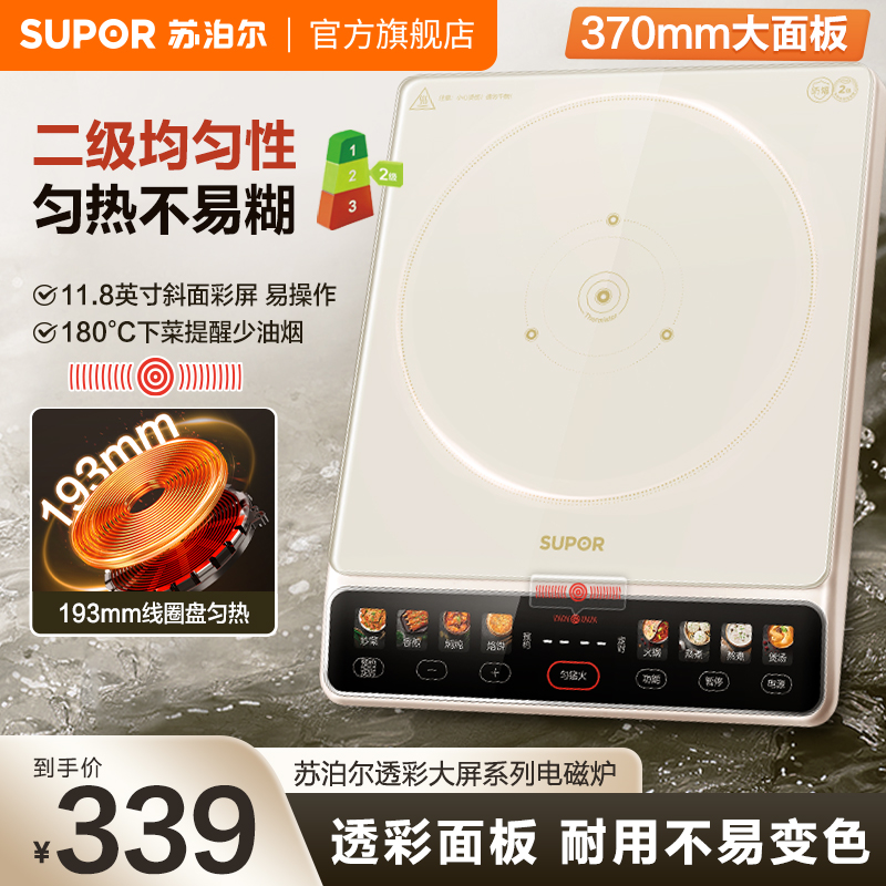苏泊尔大火力智能彩屏电磁炉