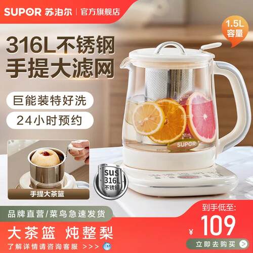 苏泊尔大滤网养生壶新品
