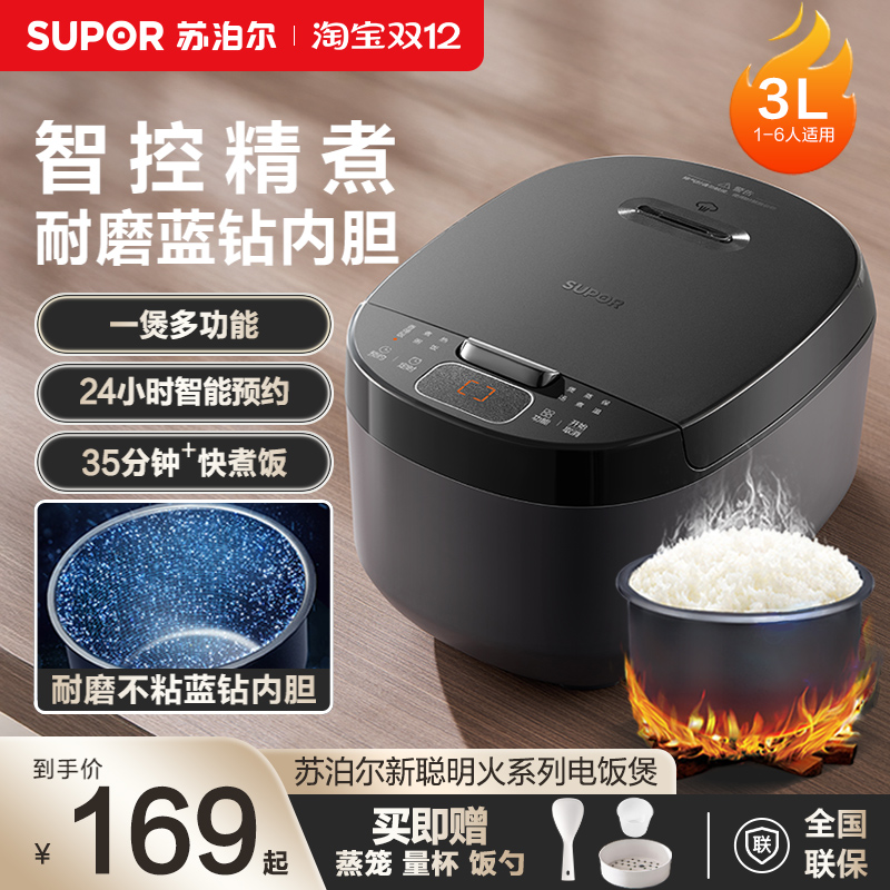 苏泊尔电饭煲蓝钻不粘内胆多功能智能预约3L家用容量触控煮饭煲