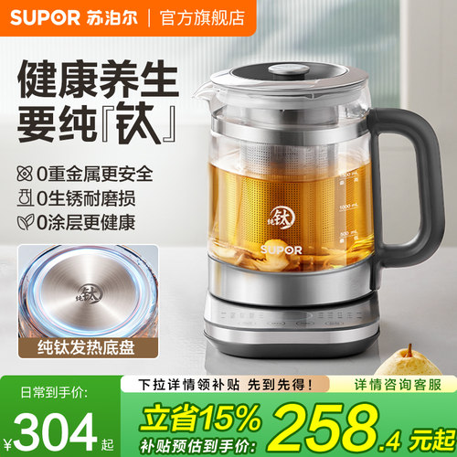 苏泊尔纯钛养生壶旗舰新品