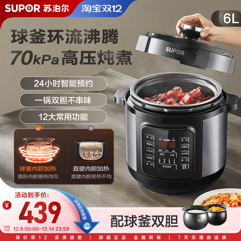 苏泊尔电压力锅家用6L大容量双球釜内胆多功能高压智能预约压力锅