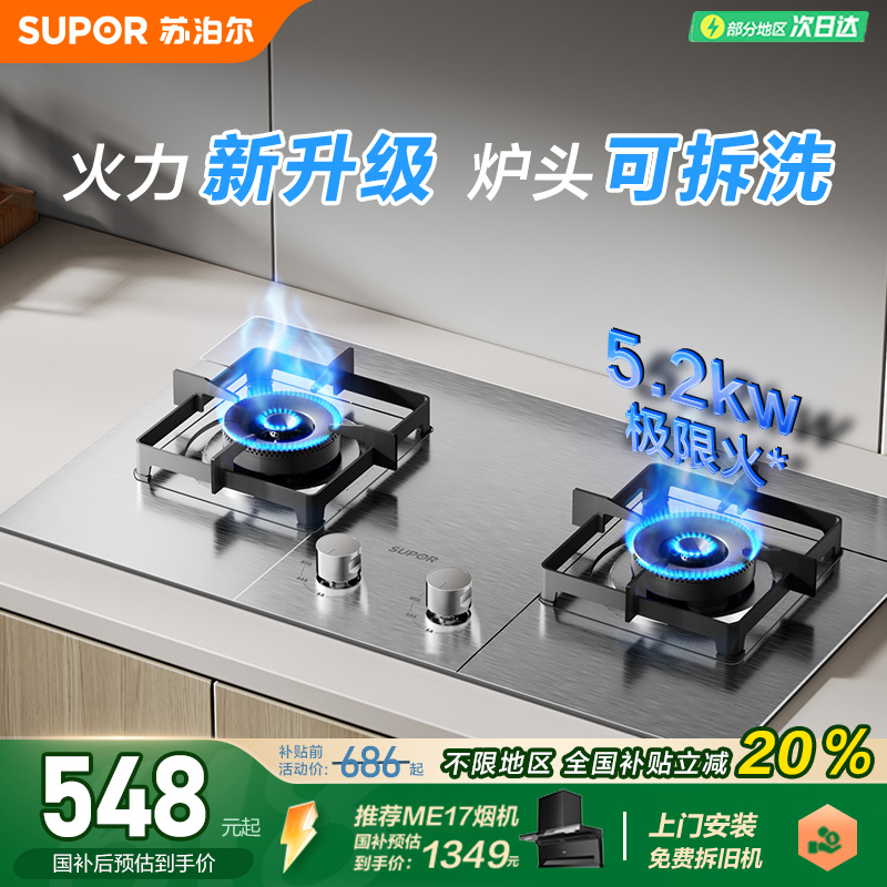 苏泊尔5.2kw极限火燃气灶
