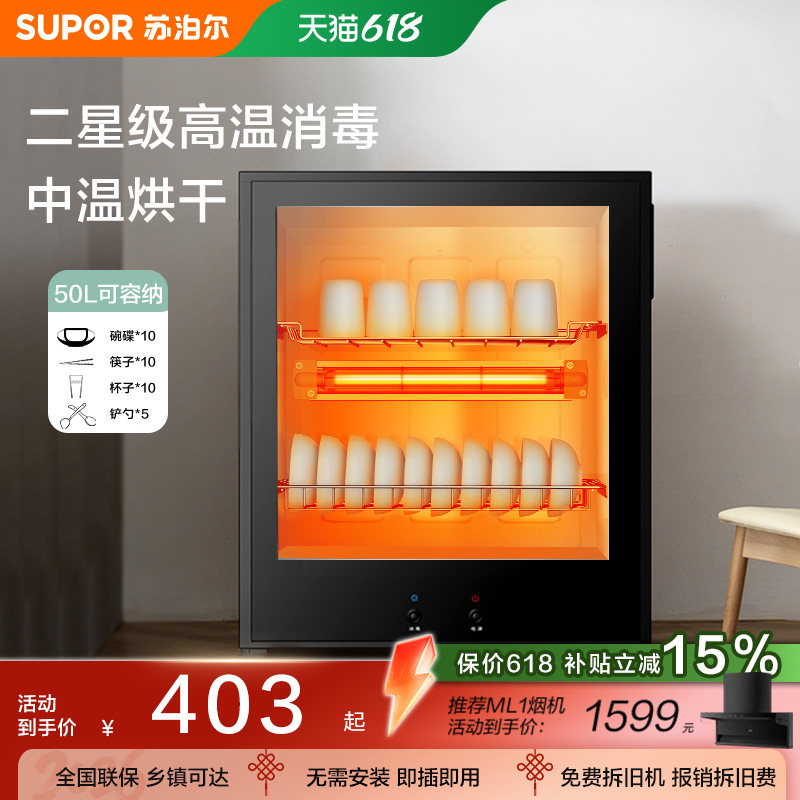 苏泊尔L02消毒碗柜家用小型厨房50L迷你小碗柜台式高温消毒柜桌
