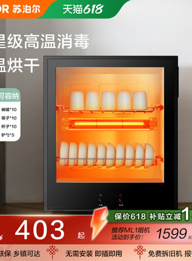 苏泊尔L02消毒碗柜家用小型厨房50L迷你小碗柜台式高温消毒柜桌面