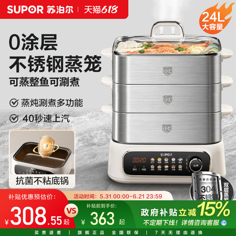 苏泊尔全钢电蒸锅多功能家用蒸煮炖一体锅多层大容量三层旗舰新款