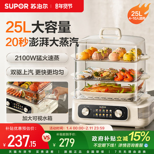 苏泊尔电蒸锅家用多功能三层大容量蒸煮锅一体早餐机