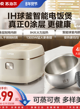 苏泊尔电饭煲家用IH电磁加热4L大容量0涂层不锈钢内胆智能煮饭锅