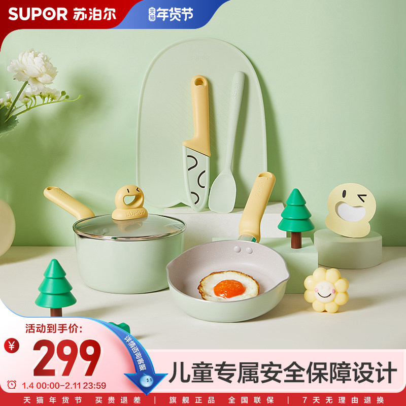 苏泊尔奶锅不粘锅家用宝宝辅食锅小煎锅蒸煮一体儿童辅食刀铲套装,厨房/烹饪用具,锅组套装,淘宝优惠券,粉丝福利购,淘宝优惠卷