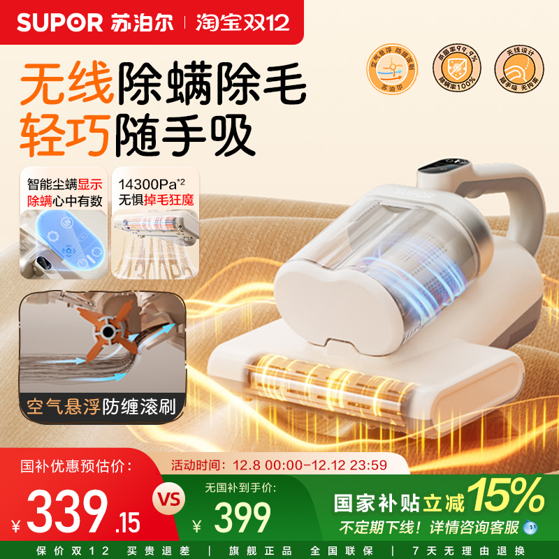苏泊尔无线除螨仪家用床上吸尘器大吸力双杯尘螨紫外线杀菌除毛