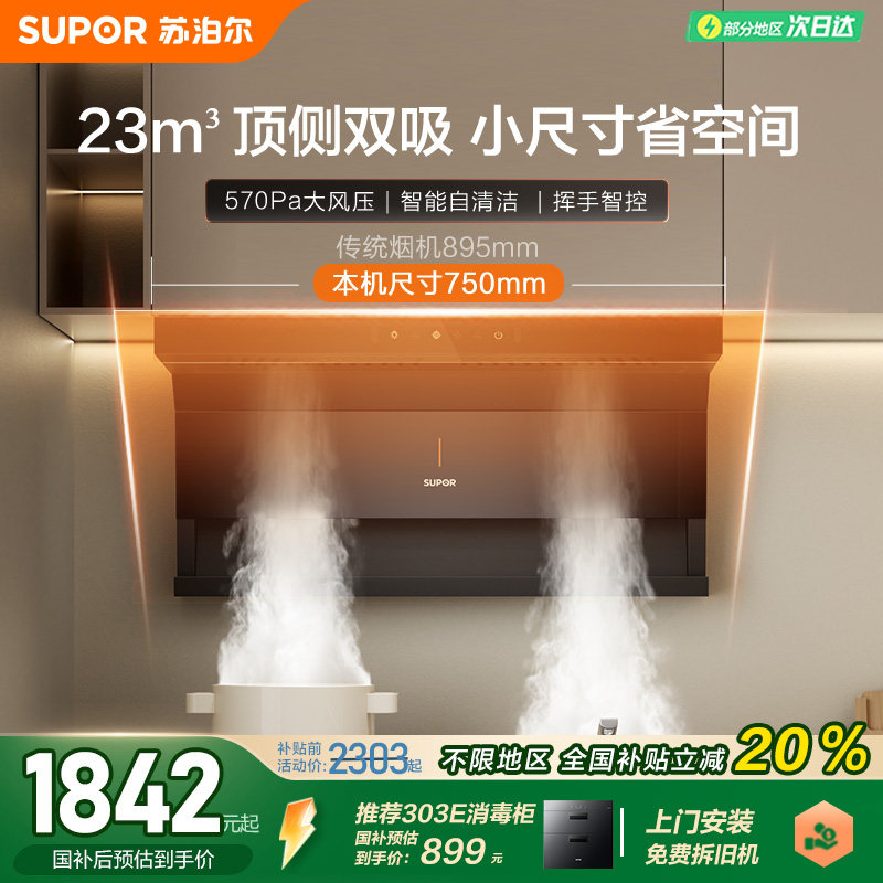 苏泊尔ML15顶侧双吸抽油烟机燃气灶家用小型烟机灶具烟灶套装