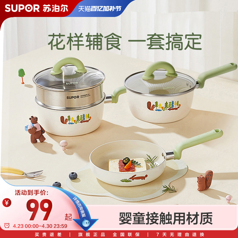 苏泊尔宝宝辅食锅奶锅煎锅陶瓷不粘锅煎煮一体电磁炉燃气通用