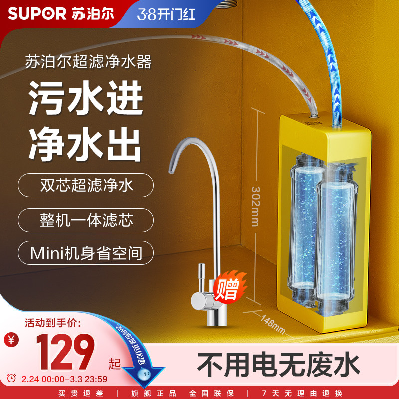 苏泊尔净水器家用非直饮过滤器自来水龙头厨房自来水净饮水机UU03