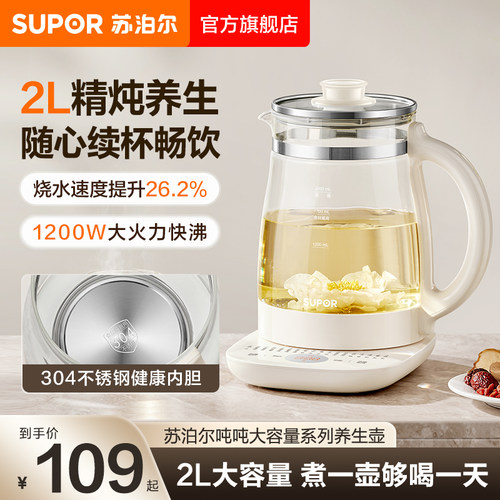 苏泊尔养生壶2L大容量家用多功能办公室智能保温全自动烧水壶