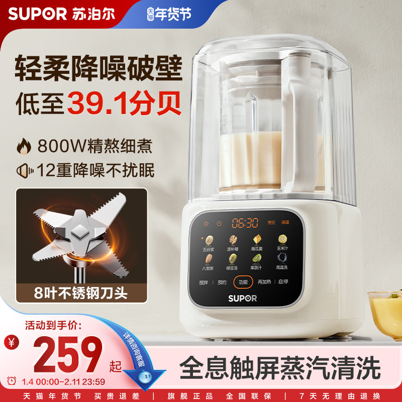 旗舰新品苏泊尔破壁机家用豆浆机小型低音榨汁机多功能辅食料理机