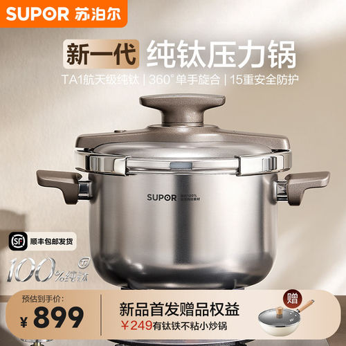 苏泊尔纯钛高压锅纯钛压力锅